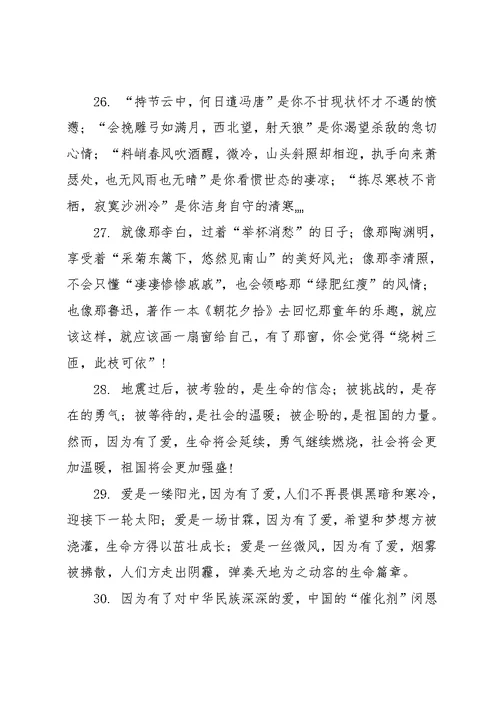 20xx年中考满分作文中排比句荟萃 排比句中考(共22页)
