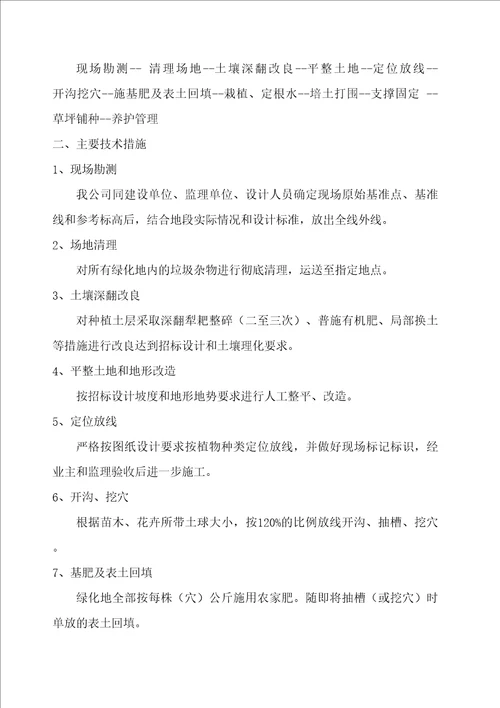 景观绿化工程施工组织设计