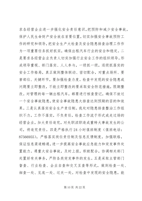 第四季度安全生产工作计划.docx