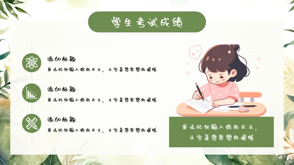 绿色小新清家长会教育汇报模板