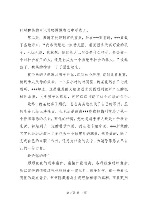 公安局优秀预审员先进事迹材料 (3).docx