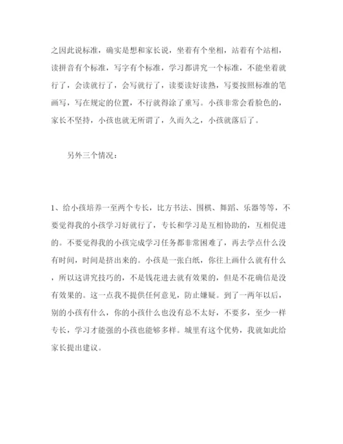 精编小学一年级家长会范文1)参考演讲稿.docx