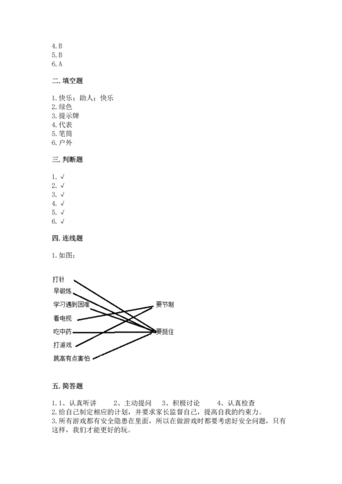 部编版二年级下册道德与法治期末测试卷【精选题】.docx