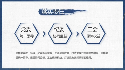 党员干部廉洁教育工作总结计划动态PPT模板