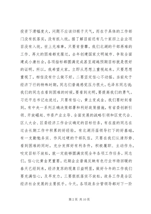 区委书记XX年一季度经济形势分析会议讲话稿.docx