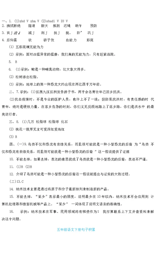 部编版四年级语文下册第二单元 达标测试卷 (2)附答案