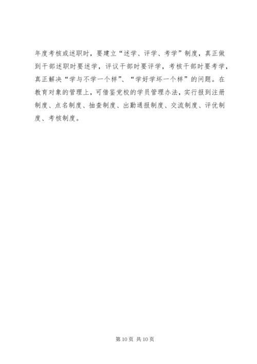 创新干部教育方式方法的思考.docx