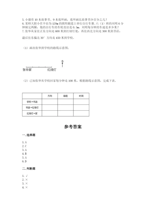 小学数学六年级上册期末考试试卷附参考答案（达标题）.docx