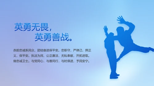 忠诚正义秉公执法公安警察动态PPT