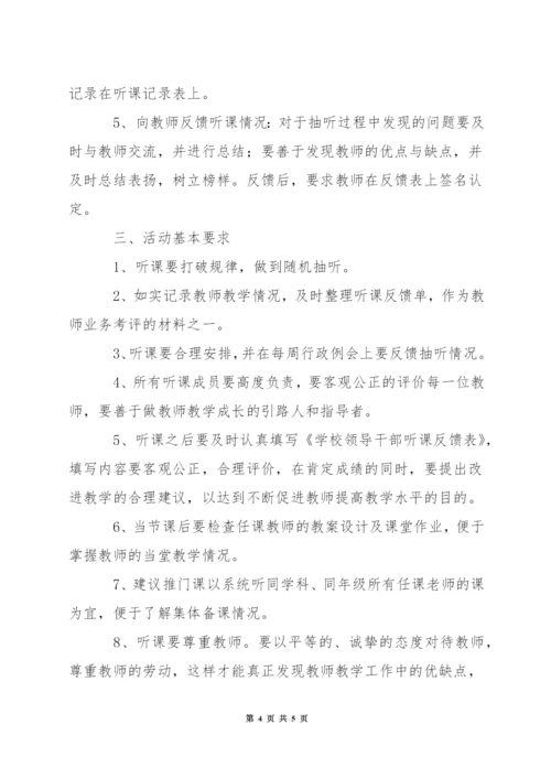 中学听课周方案.docx