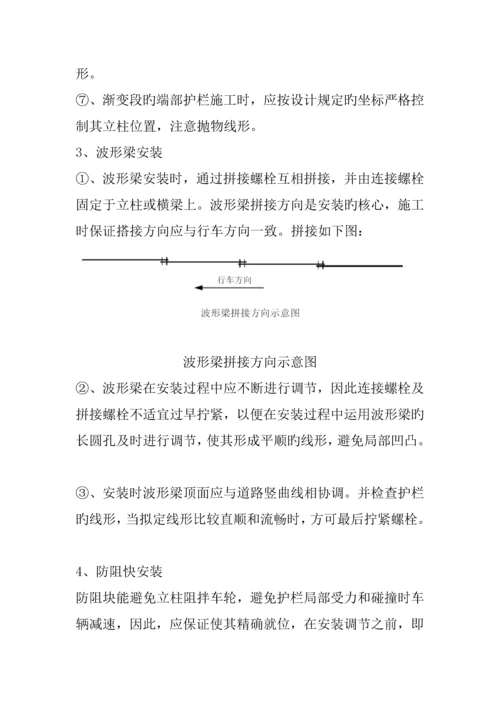 波形梁护栏综合施工标准工艺.docx