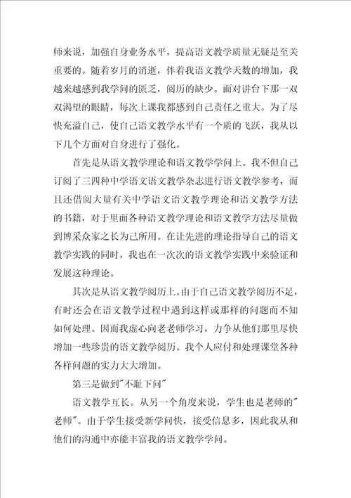 高一语文老师工作总结