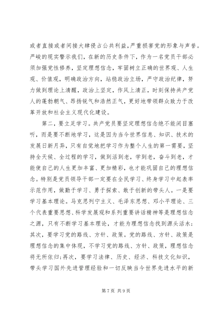 坚定理想信念明确政治方向发言稿3篇.docx