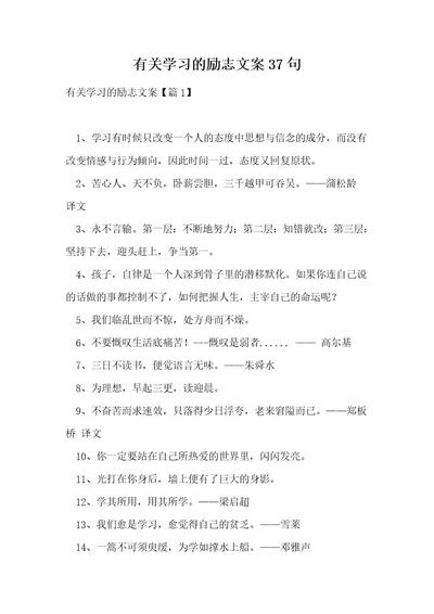 有关学习的励志文案37句