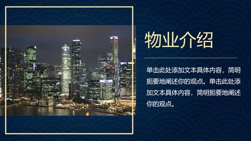 蓝色渐变中国风新中式房地产销售方案PPT模板
