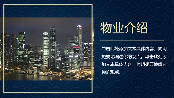 蓝色渐变中国风新中式房地产销售方案PPT模板