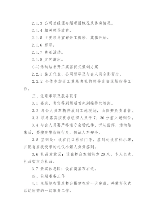 开工庆典仪式策划方案6篇.docx