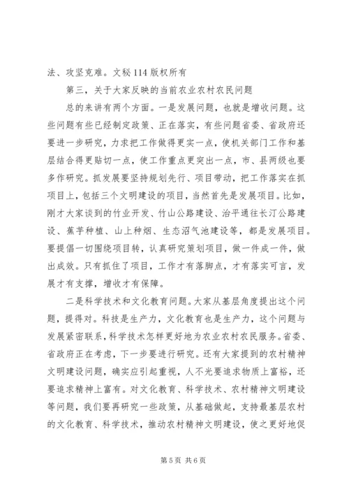 县治平畲族乡座谈会上的讲话要点 (2).docx