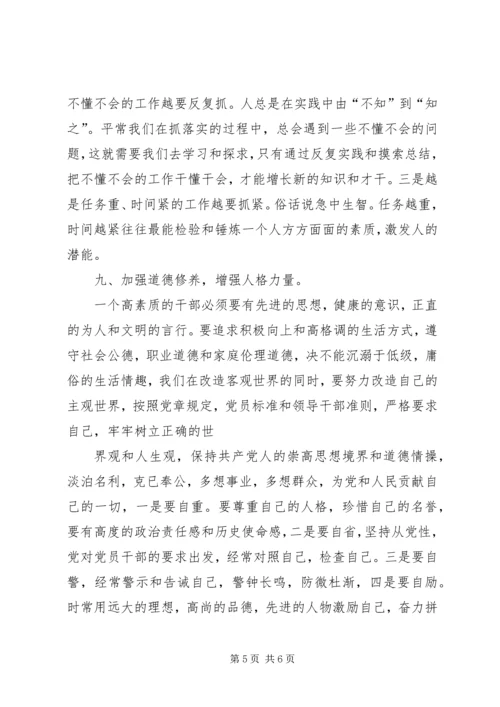 做一名合格的基层工会干部 (5).docx