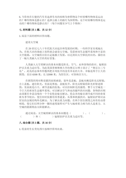 教科版科学三年级下册 期末测试卷【黄金题型】.docx