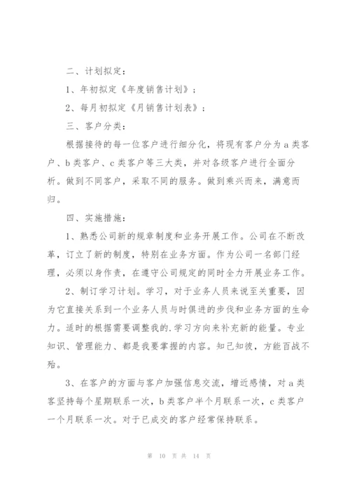 经理下半年工作计划五篇.docx