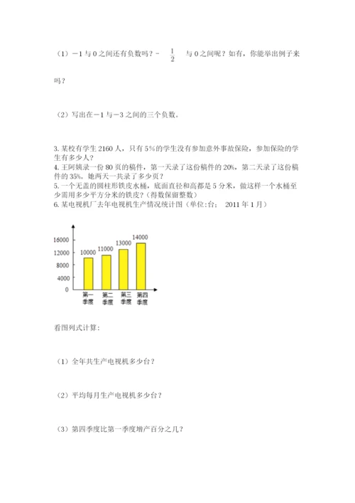苏教版数学六年级下册试题期末模拟检测卷及答案（名校卷）.docx
