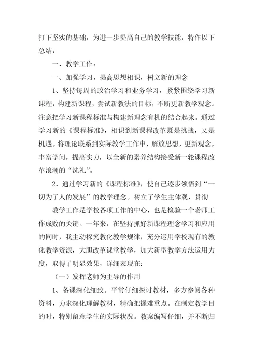初一数学教师学期教学工作总结