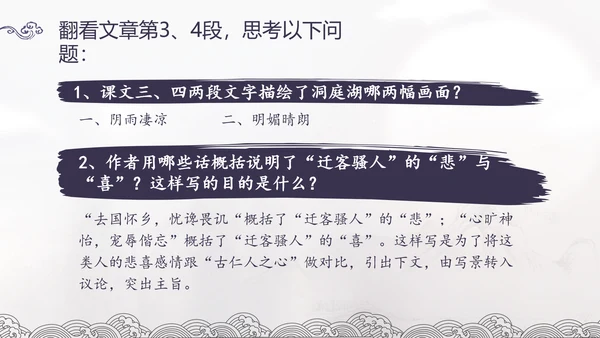 范仲淹《岳阳楼记》PPT模板