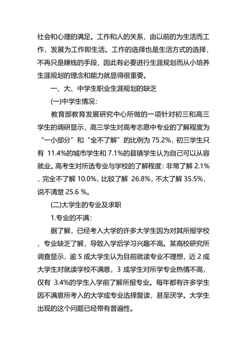 中学生职业生涯规划4篇