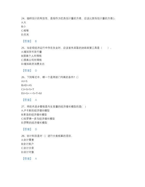 2022年江西省统计师之中级统计相关知识自我评估题库加解析答案.docx