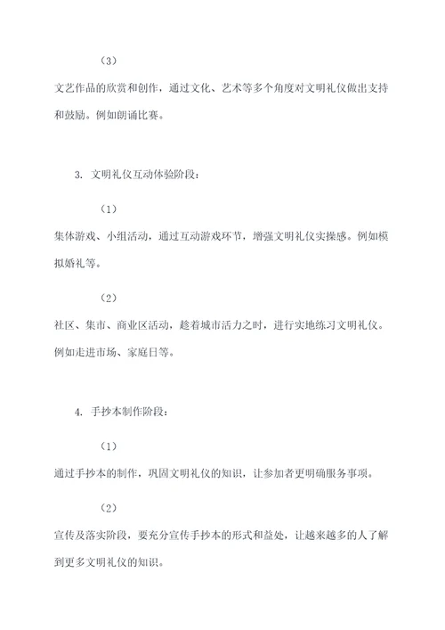 文明礼仪素养活动方案