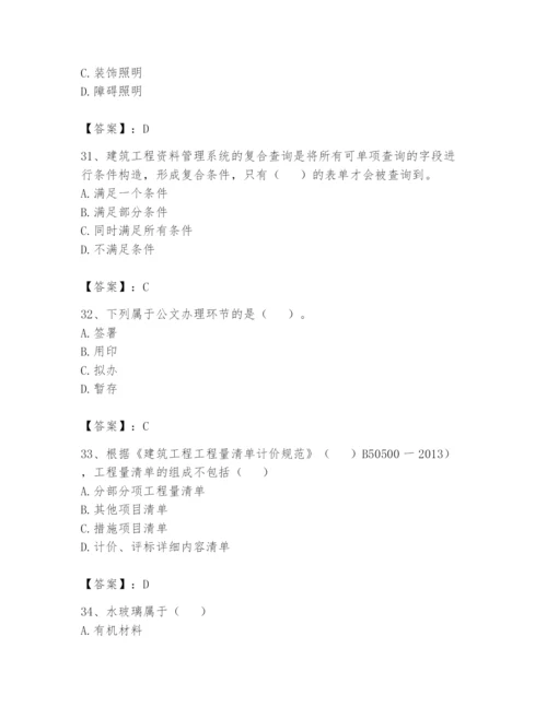 资料员之资料员基础知识题库附参考答案（满分必刷）.docx