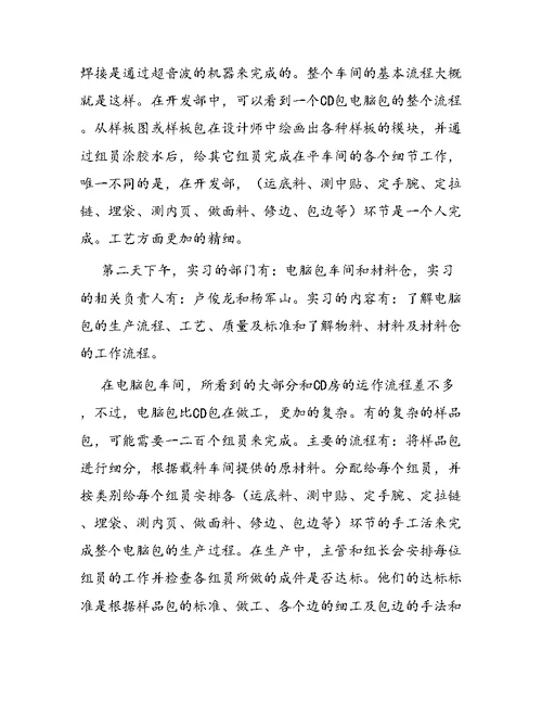 工厂参观的实习报告范文