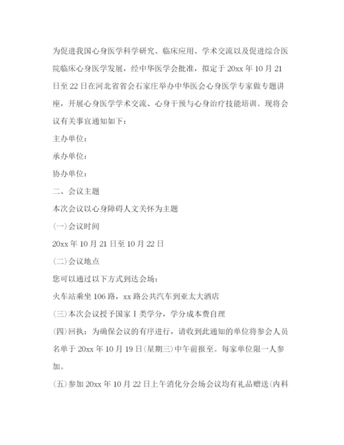 精编之给专家的邀请函范文.docx