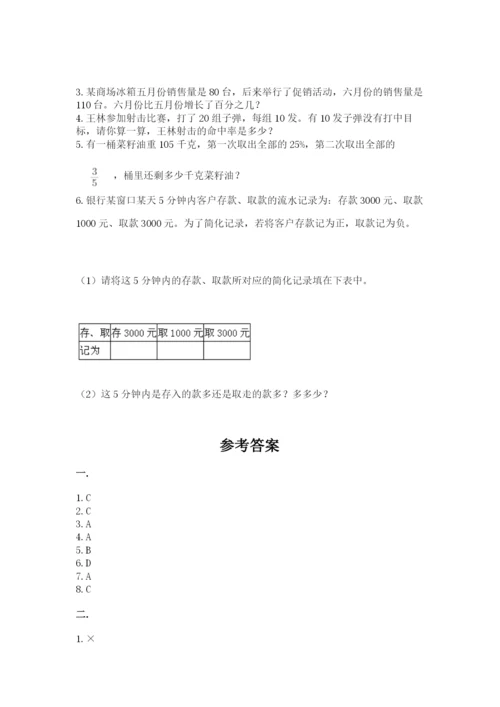 人教版六年级数学小升初试卷精品【典优】.docx