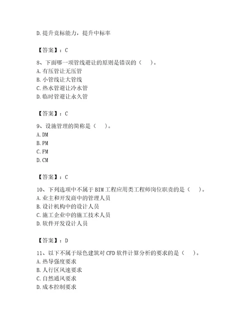 2023年BIM工程师完整题库精品含答案