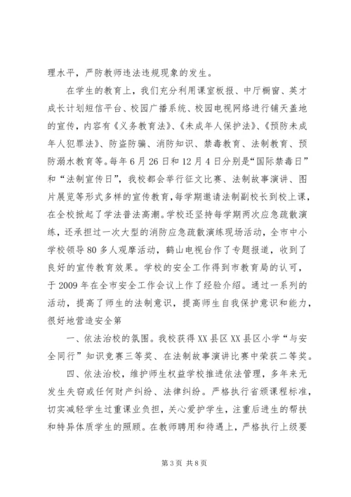 依法治校经验及成效 (3).docx