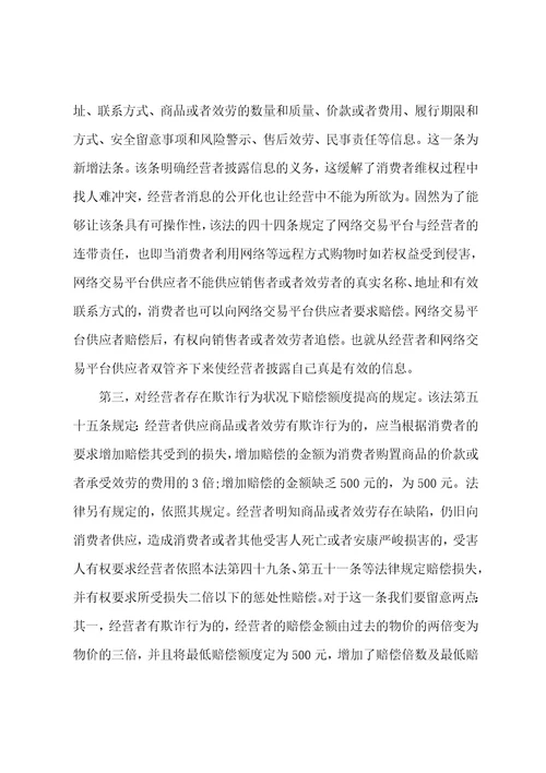 消费者权益保护心得及反思3篇对消费者权益保护法的心得体会