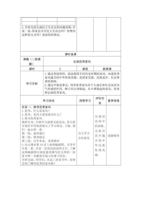 【大单元教学设计】统编版五年级下册道德与法治 第一单元备课教案