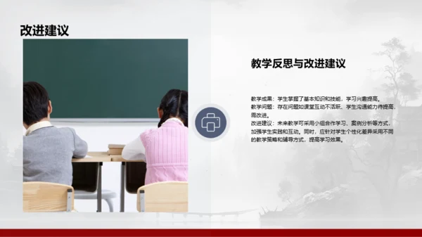 水墨风教学总结与评估PPT模板