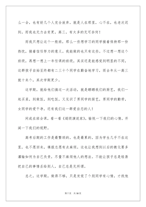 高三班主任工作总结_4.docx