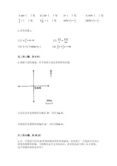 苏教版数学六年级下册试题期末模拟检测卷精品【基础题】.docx