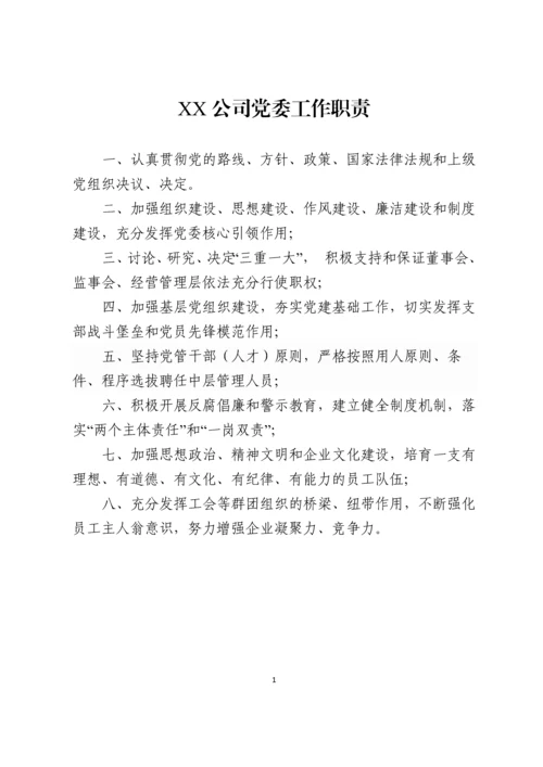 最新企业党建制度汇编(29套).docx