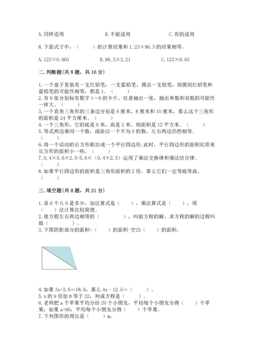 小学五年级上册数学期末考试试卷（各地真题）.docx