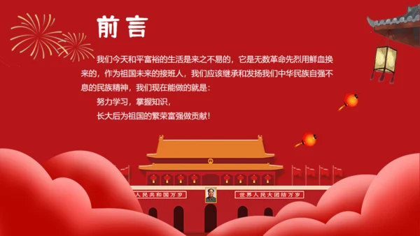 中小学生爱国主义教育班会通用PPT