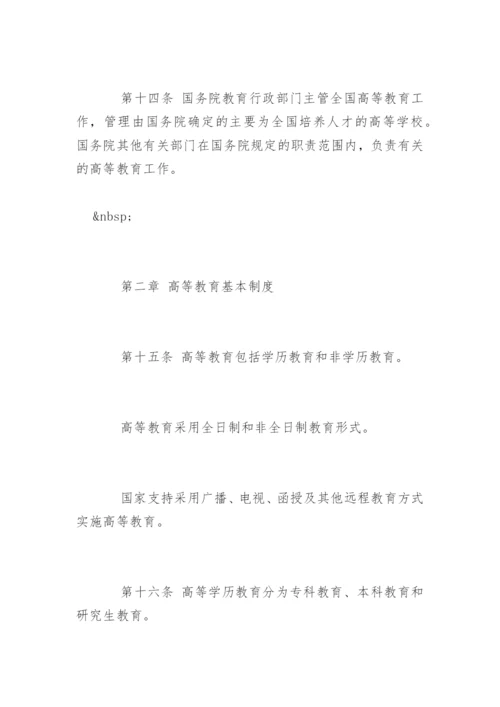 中华人民共和国高等教育法.docx