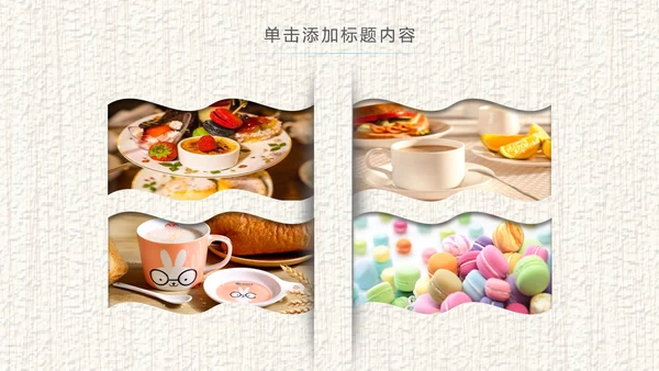 水彩美食美味甜点休闲下午茶宣传介绍PPT
