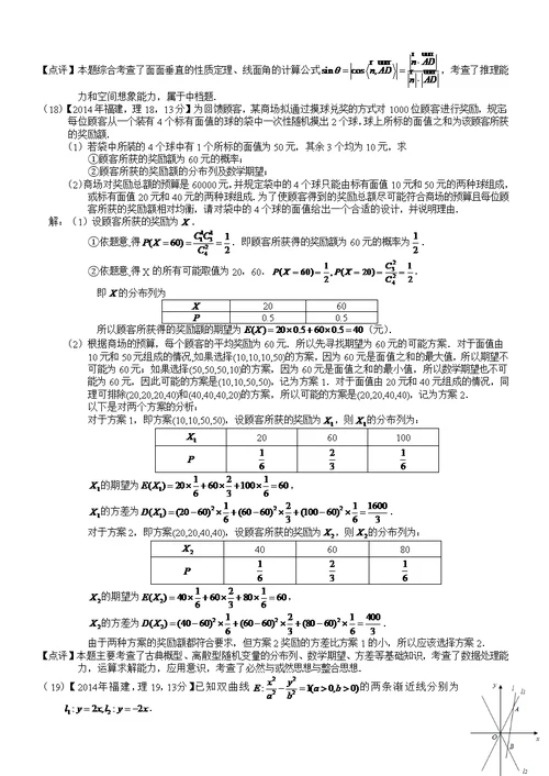 2014年高考福建理科数学试题及答案(共8页)