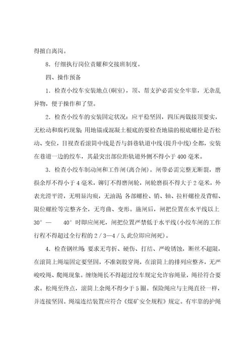 刮板运输机司机安全技术操作规程