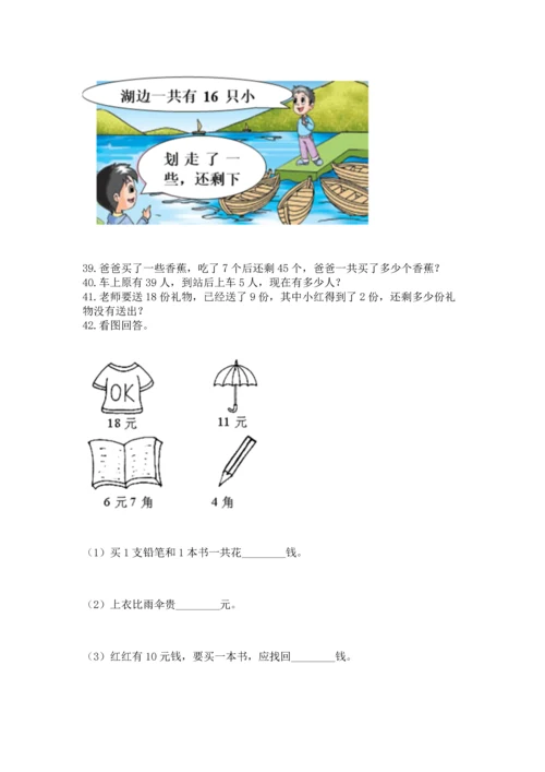 一年级下册数学解决问题50道精品（实用）.docx